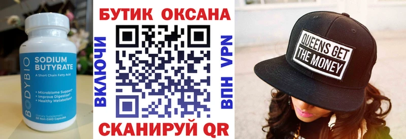 БУТИРАТ BDO  Спасск 