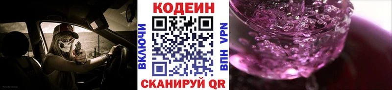 Кодеиновый сироп Lean Purple Drank  mega вход  Спасск 